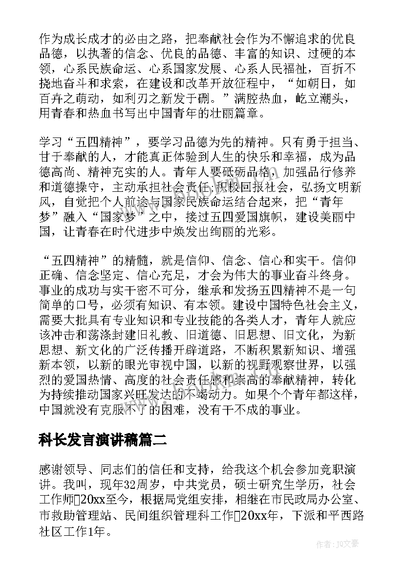 科长发言演讲稿 演讲稿发言稿(汇总5篇)