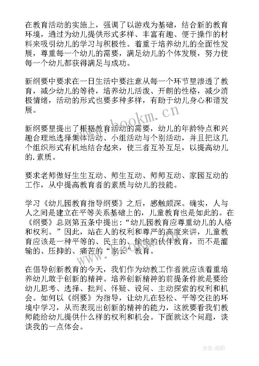 最新幼儿教育学第二章检测题答案 幼儿教育学习心得(大全8篇)