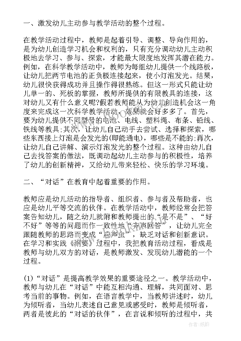 最新幼儿教育学第二章检测题答案 幼儿教育学习心得(大全8篇)