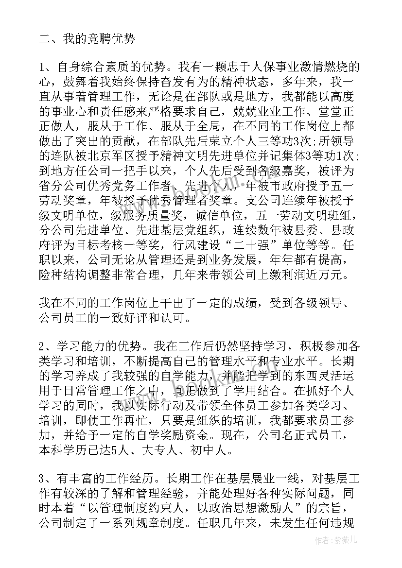 2023年竟争岗位演讲搞(模板6篇)