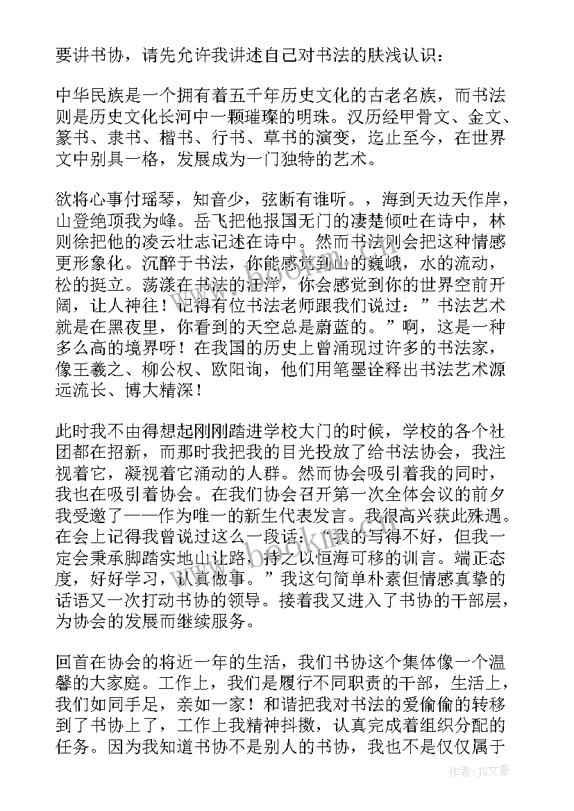 2023年党员换届竞选稿子 换届竞选演讲稿(汇总5篇)