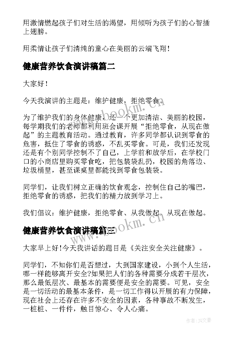 最新健康营养饮食演讲稿(实用5篇)