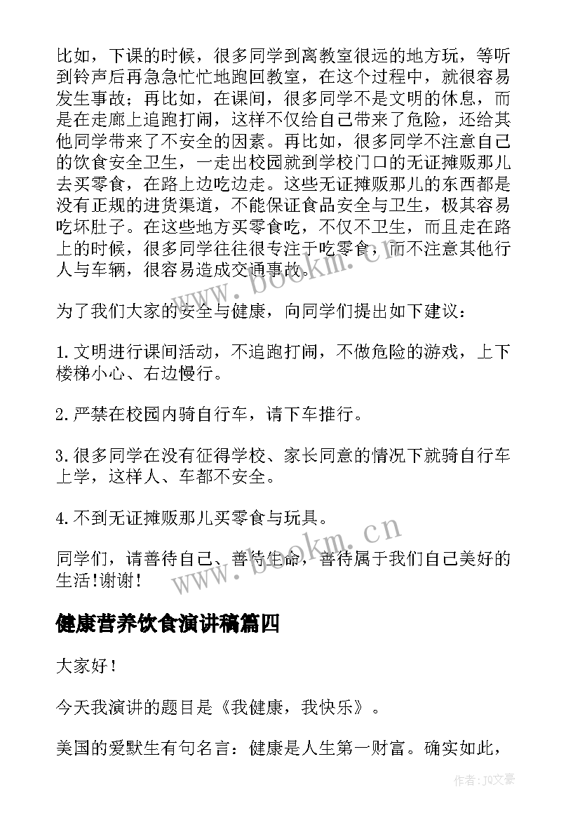 最新健康营养饮食演讲稿(实用5篇)