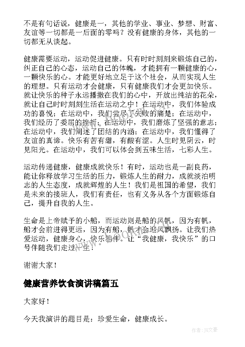 最新健康营养饮食演讲稿(实用5篇)