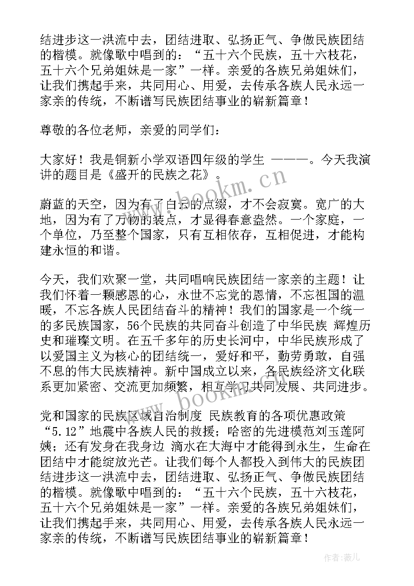 双语高赞演讲稿 盛开的民族之花双语口语大赛演讲稿(汇总5篇)