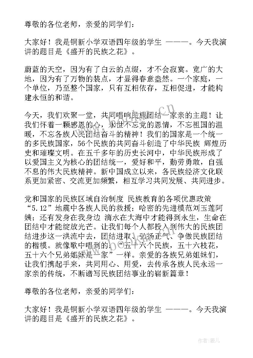 双语高赞演讲稿 盛开的民族之花双语口语大赛演讲稿(汇总5篇)