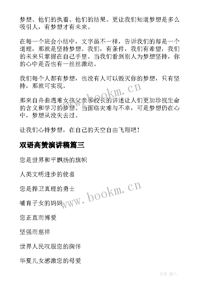 双语高赞演讲稿 盛开的民族之花双语口语大赛演讲稿(汇总5篇)