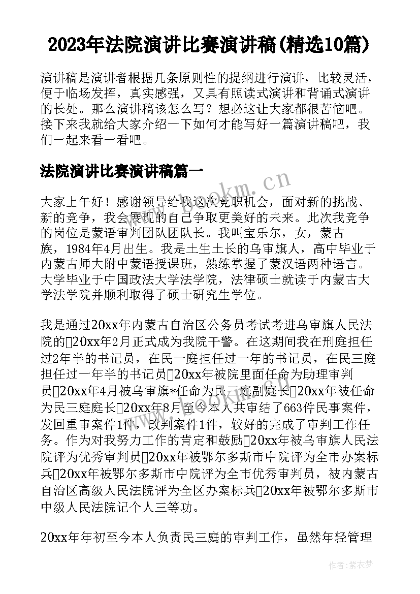 2023年法院演讲比赛演讲稿(精选10篇)