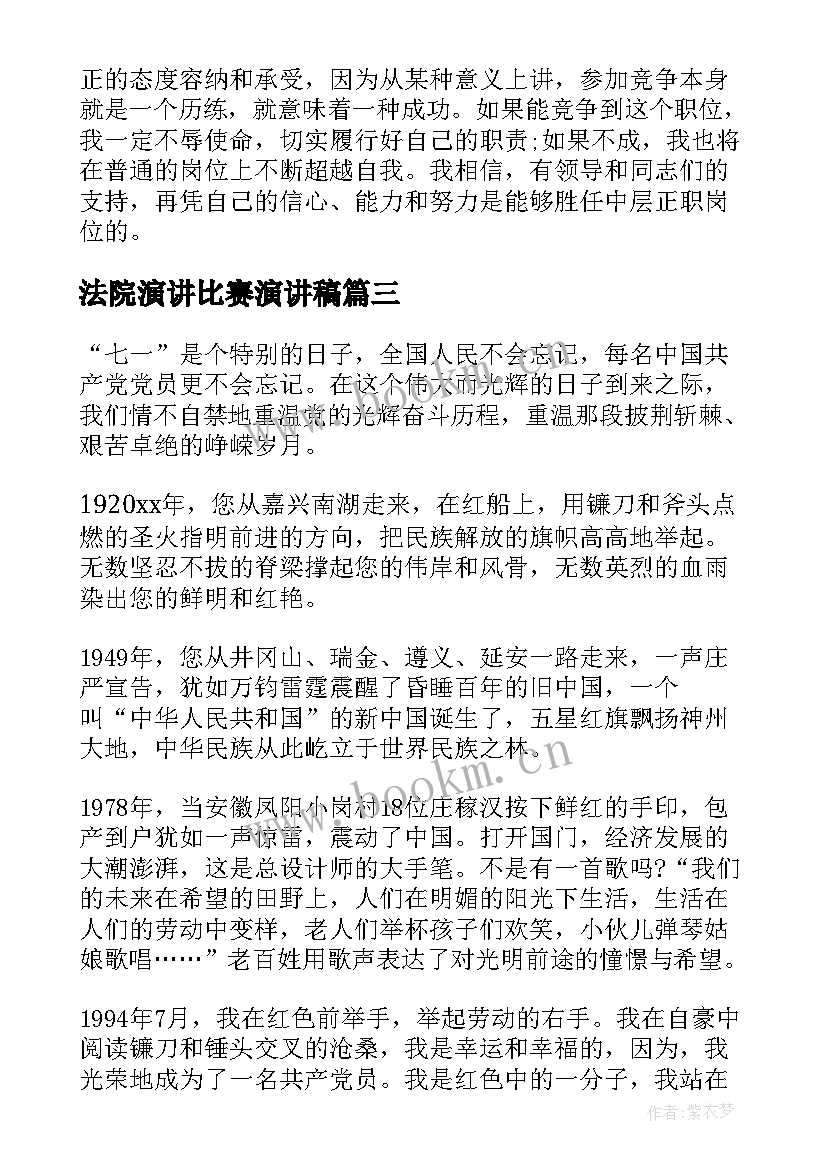 2023年法院演讲比赛演讲稿(精选10篇)