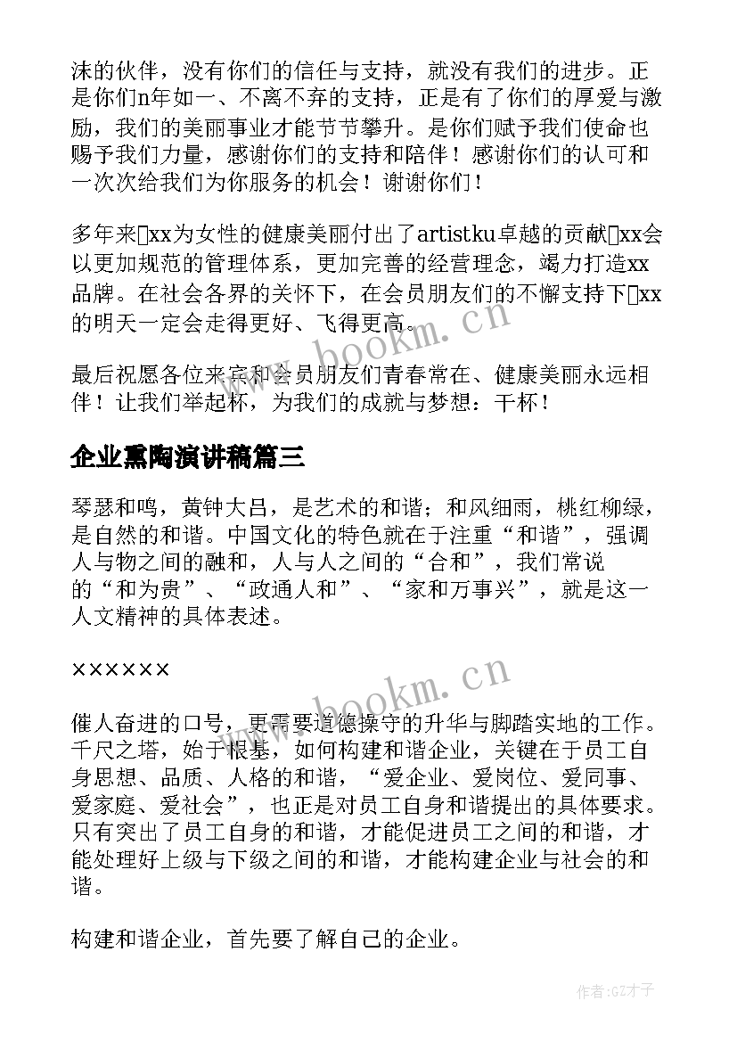 最新企业熏陶演讲稿(汇总9篇)