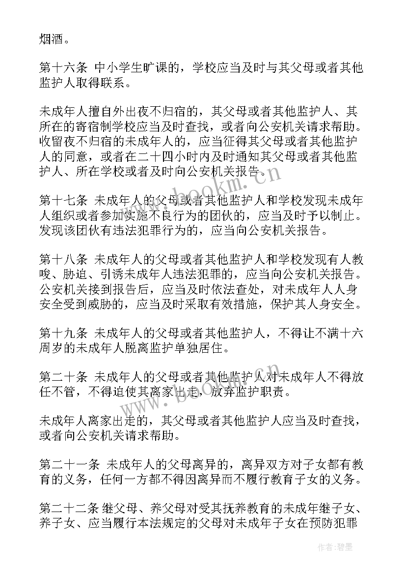 2023年预防未成年犯罪心得体会 预防职务犯罪心得体会(汇总5篇)