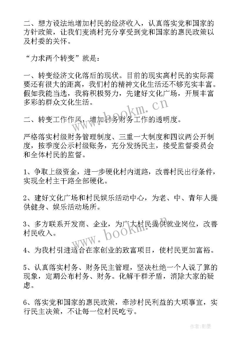 最新村委委员当选演讲稿三分钟(实用5篇)