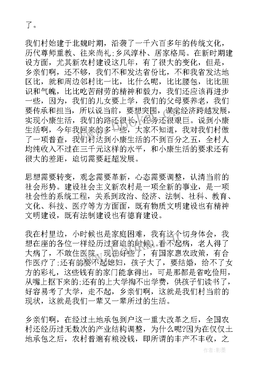 最新村委委员当选演讲稿三分钟(实用5篇)