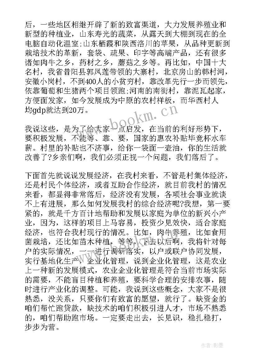 最新村委委员当选演讲稿三分钟(实用5篇)