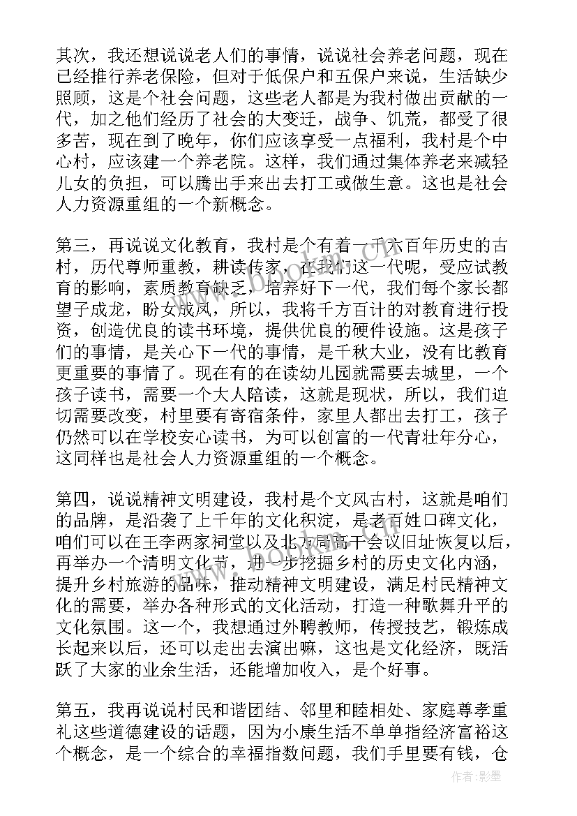 最新村委委员当选演讲稿三分钟(实用5篇)