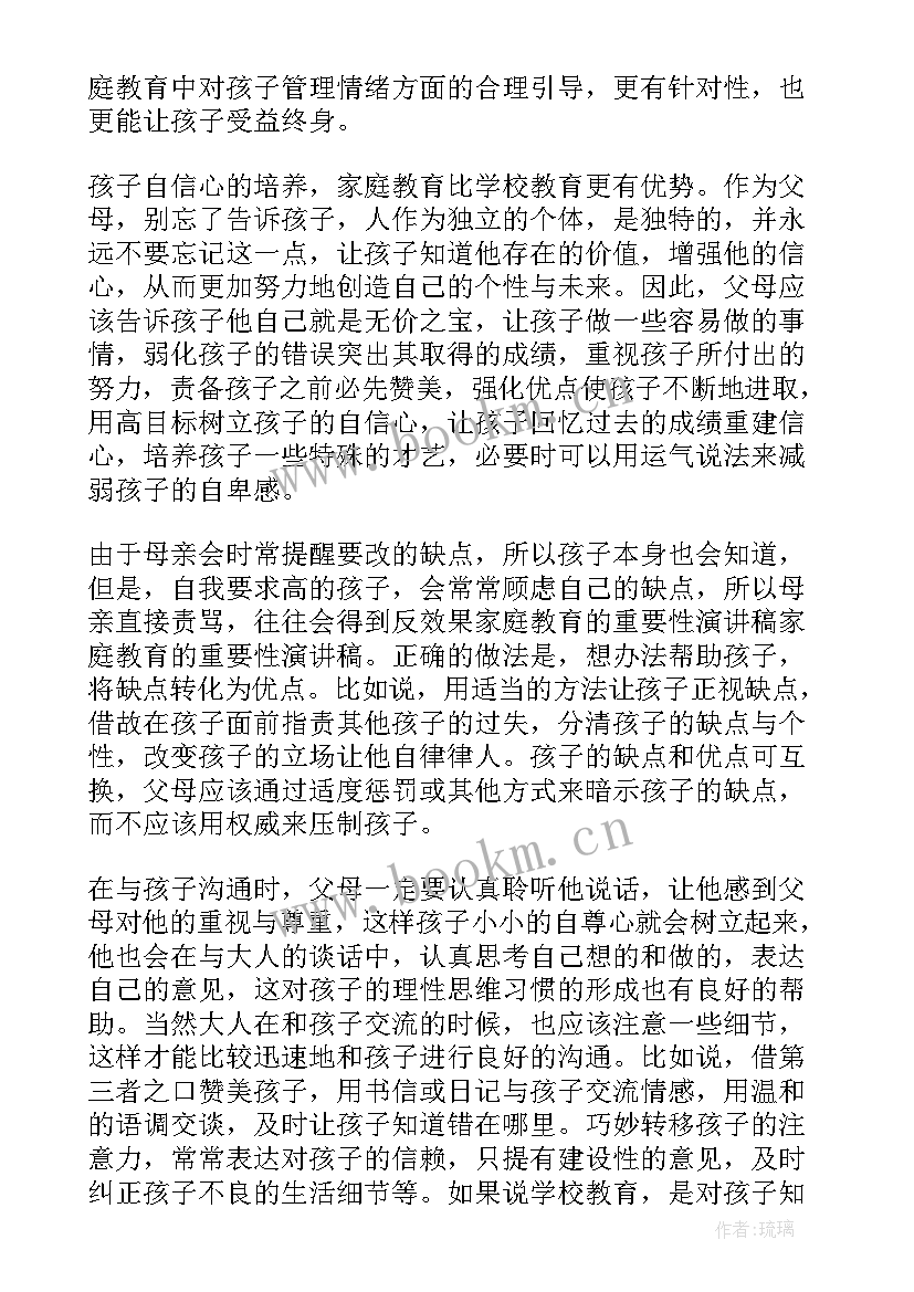 最新校园家庭演讲稿(通用5篇)