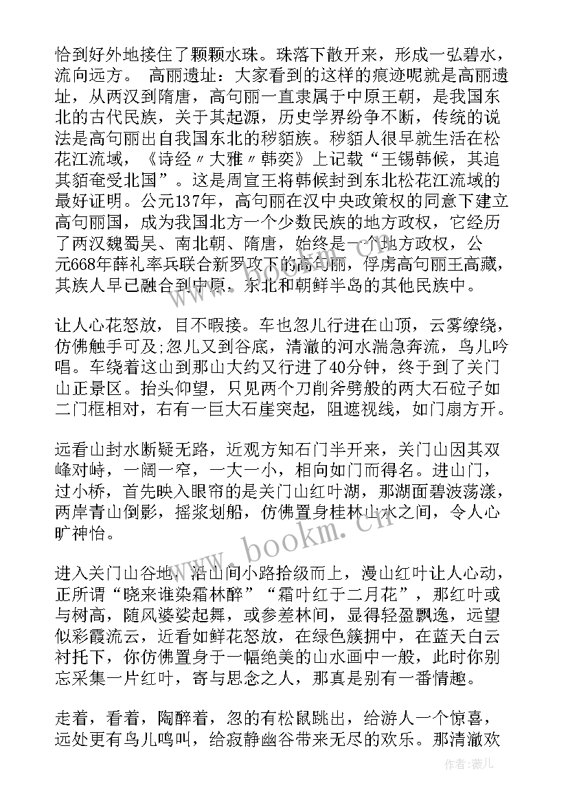 2023年介绍辽宁舰 介绍辽宁关门山的导游词(优质5篇)