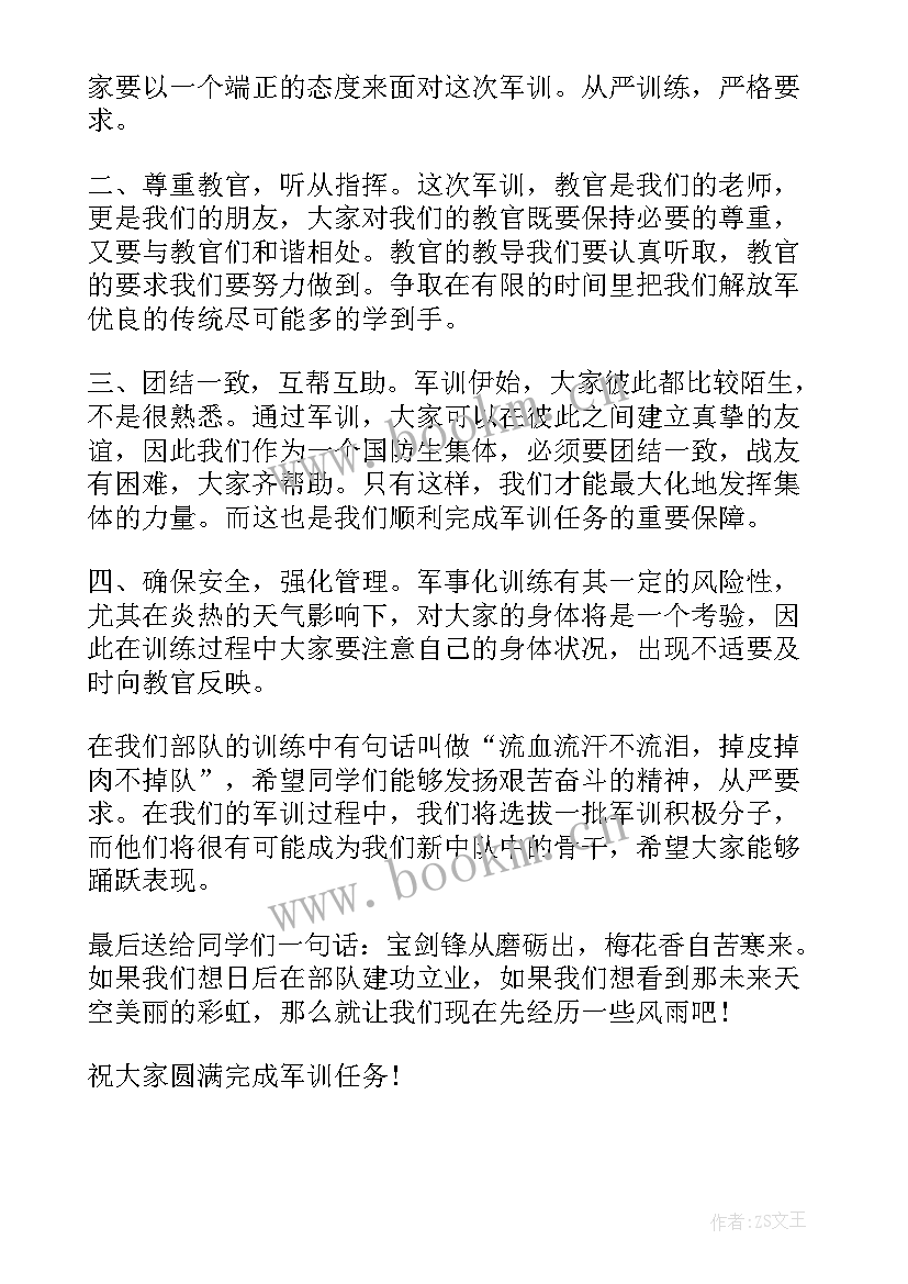 2023年军训动员讲话稿 军训动员演讲稿(模板8篇)