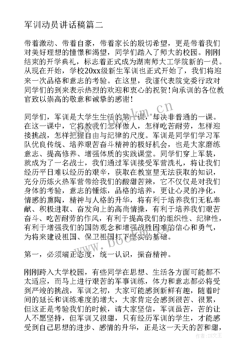 2023年军训动员讲话稿 军训动员演讲稿(模板8篇)