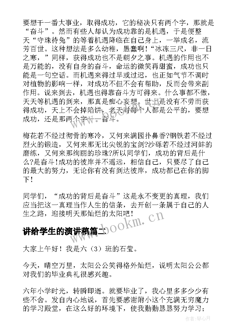 讲给学生的演讲稿(汇总8篇)