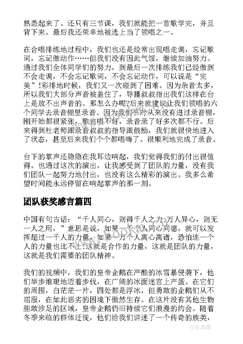 2023年团队获奖感言(优秀5篇)