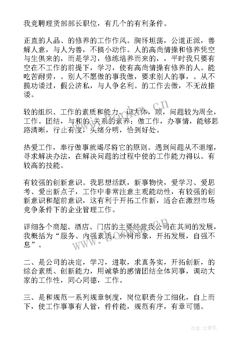 申请上团课演讲稿 申请加入学生会演讲稿(优质8篇)