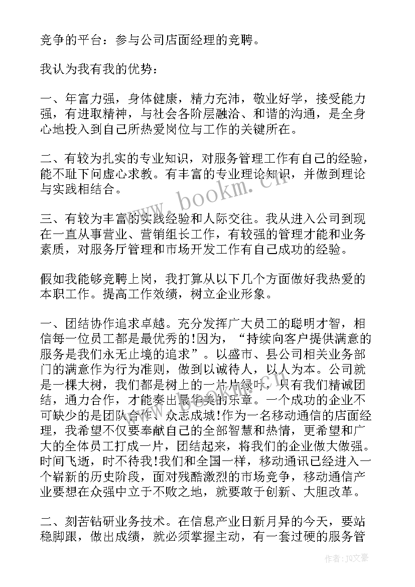 2023年林业的诗歌 林业岗位竞聘演讲稿(模板6篇)