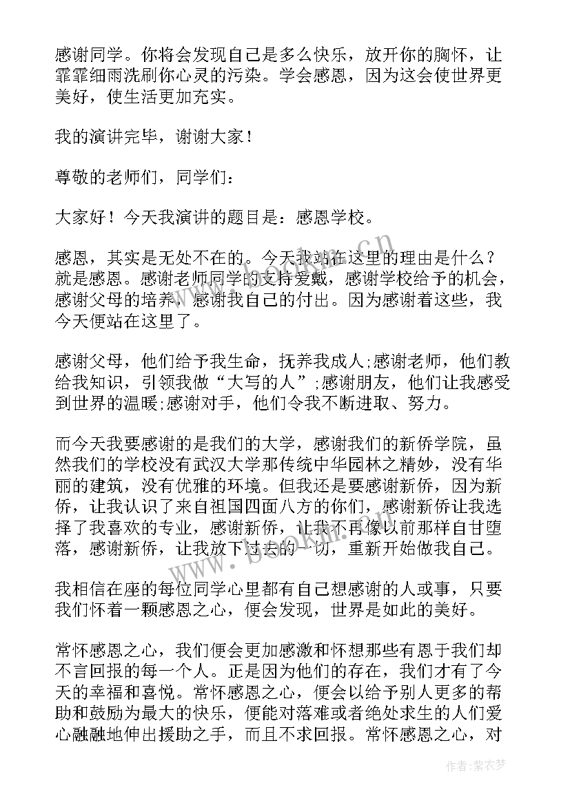 最新农村感恩教育(模板9篇)