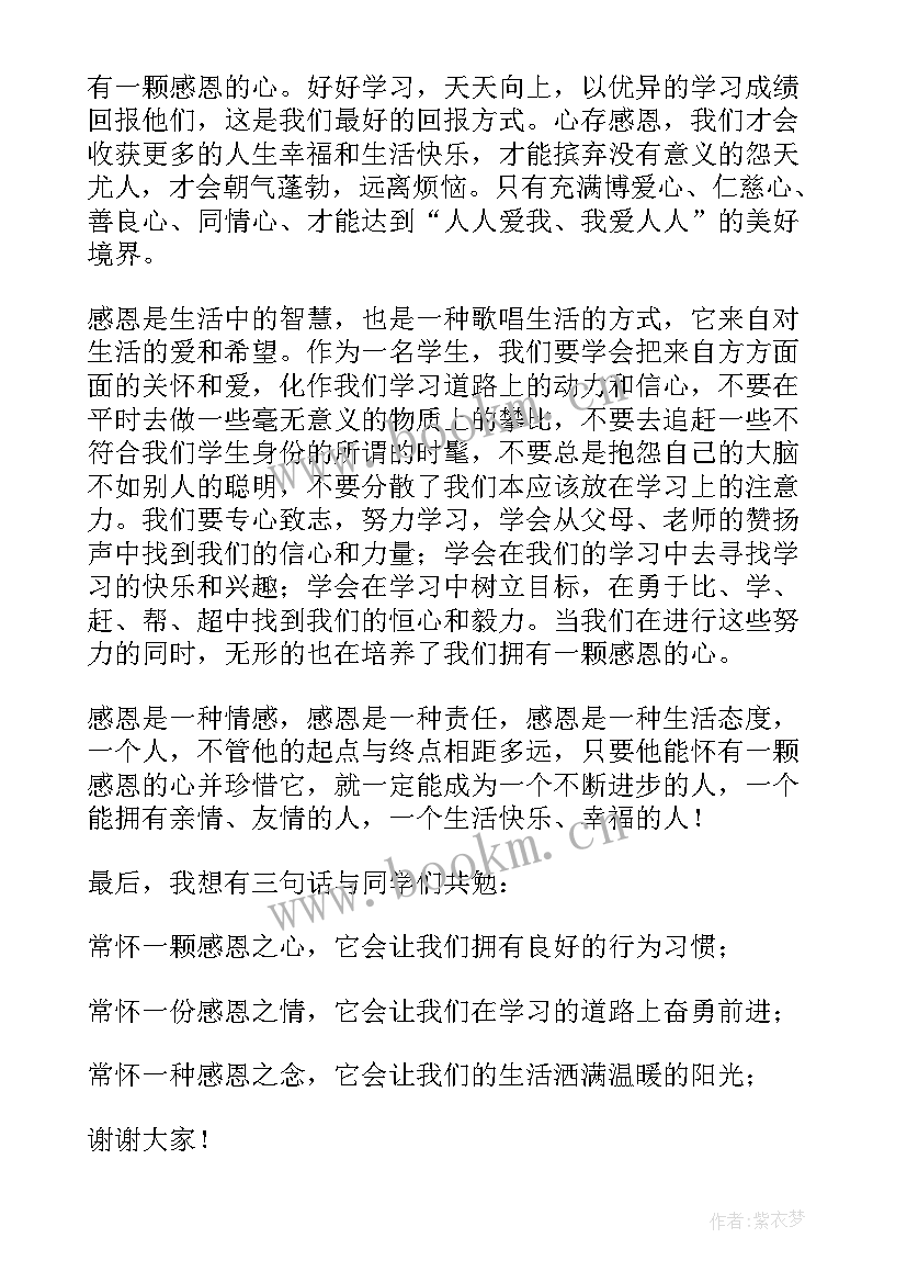 最新农村感恩教育(模板9篇)