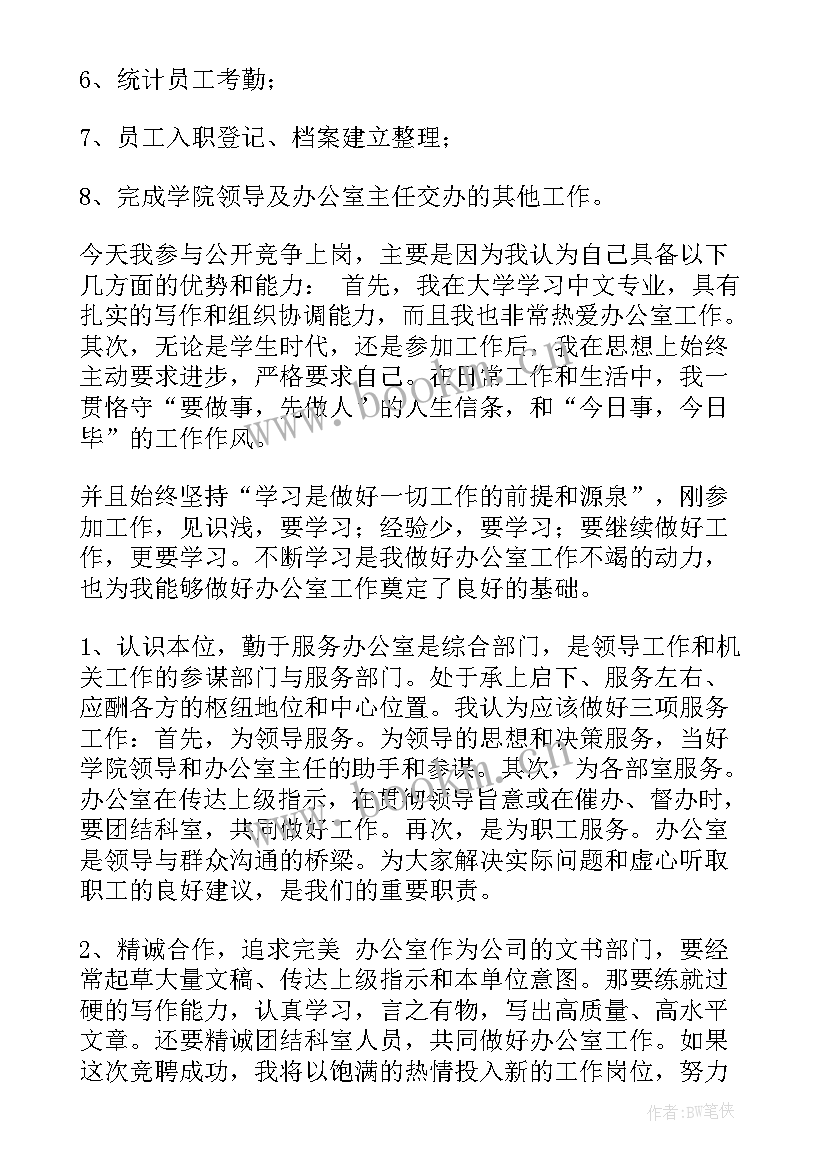 竞聘班导演讲稿三分钟(优秀5篇)