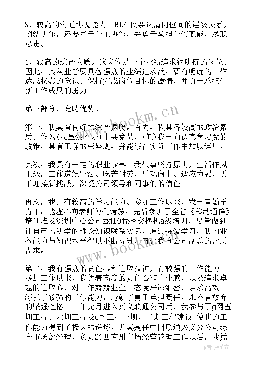 分公司年底演讲稿 分公司经理竞聘演讲稿(精选5篇)