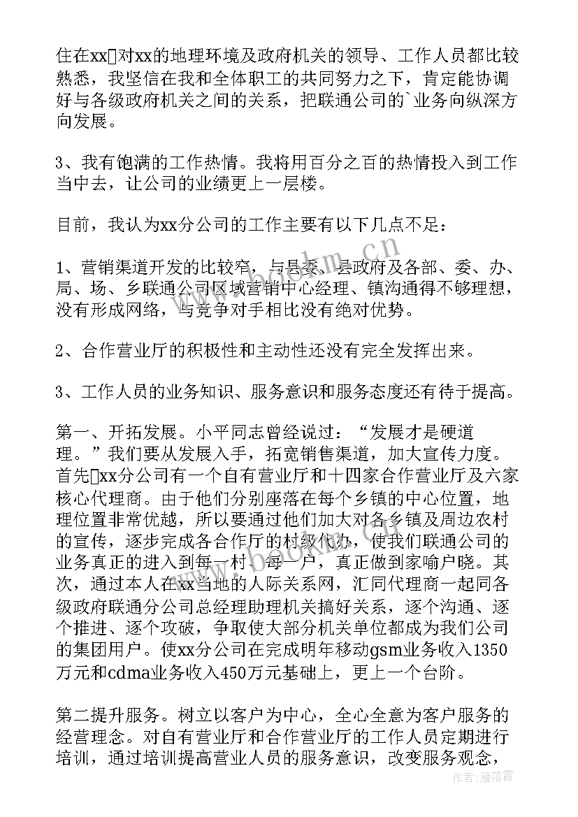 分公司年底演讲稿 分公司经理竞聘演讲稿(精选5篇)