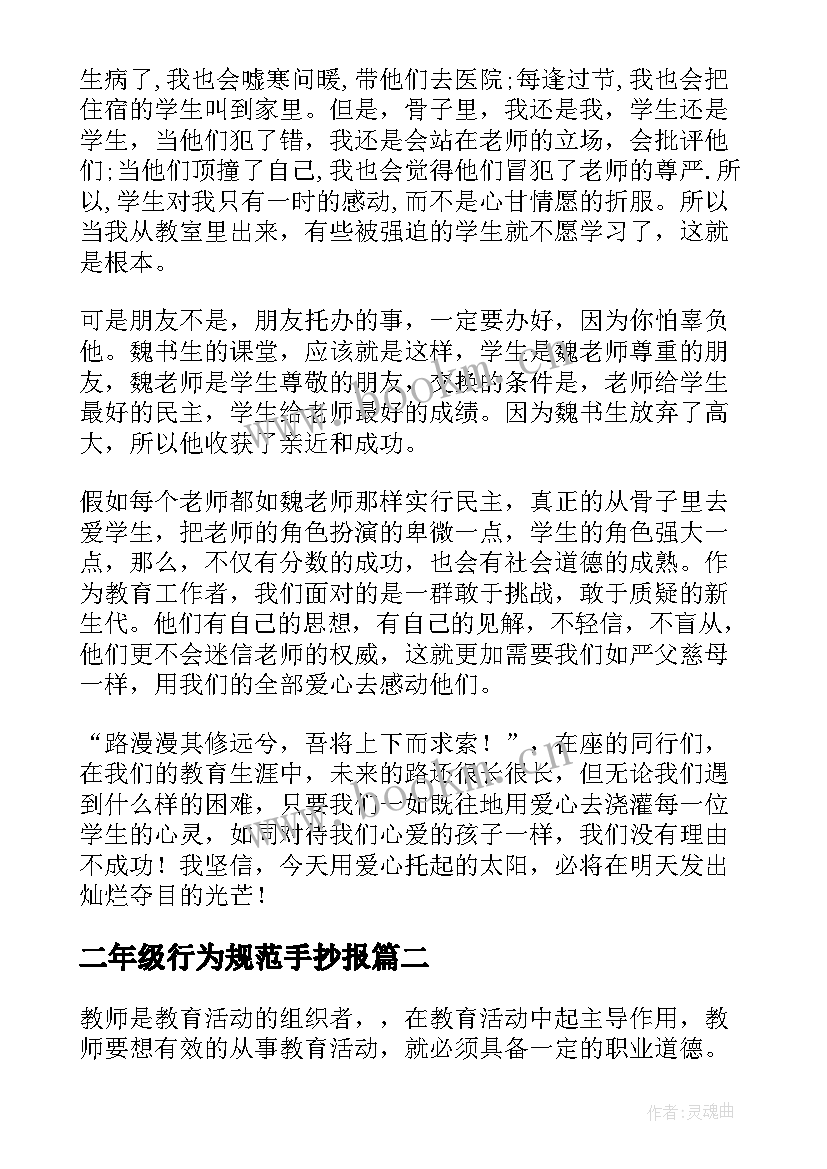 最新二年级行为规范手抄报 教师行为规范学习心得体会(汇总10篇)