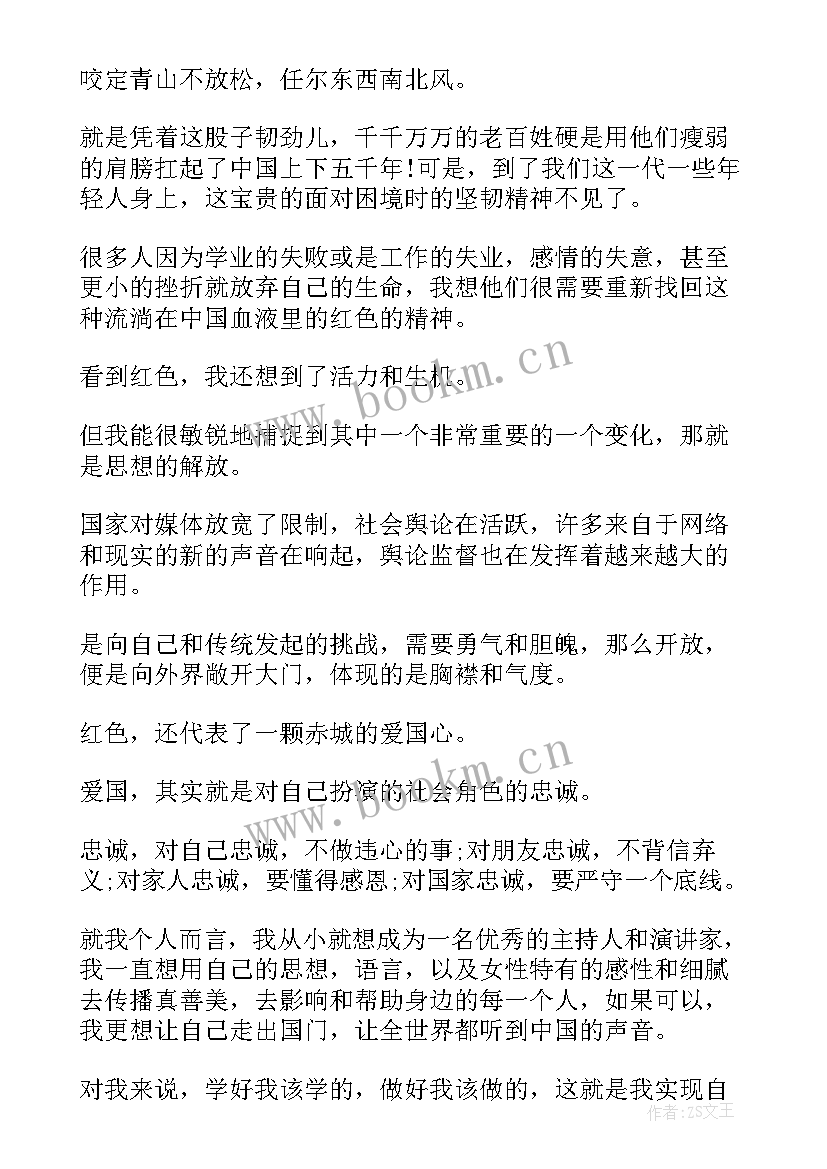 最新爱国的演讲稿(汇总7篇)