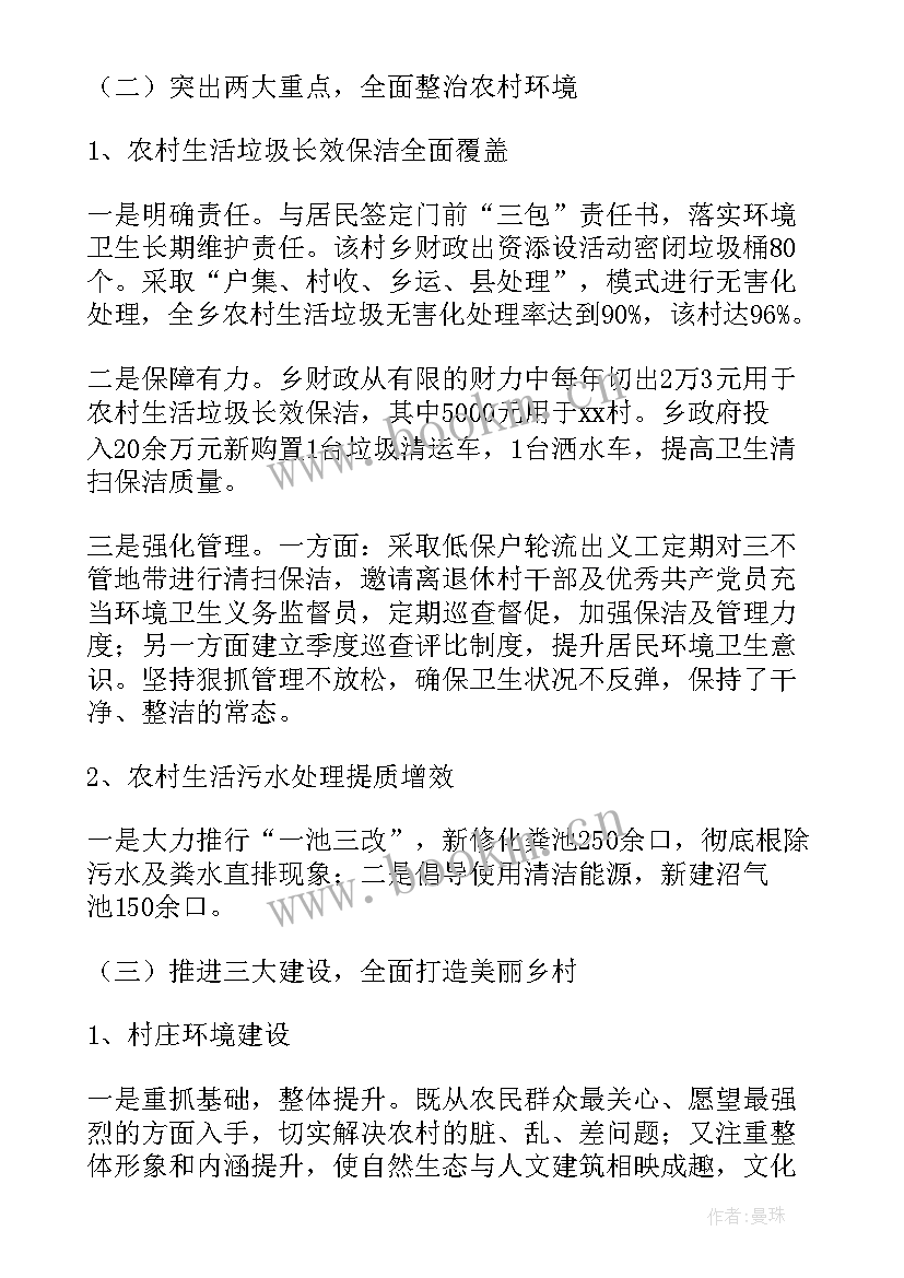 美丽乡村建设演讲材料 建设美丽乡村演讲稿(大全5篇)