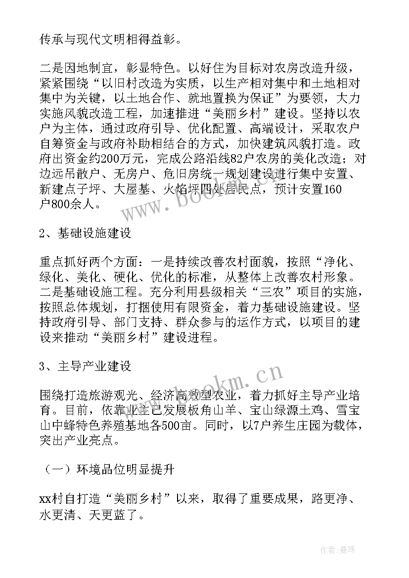 美丽乡村建设演讲材料 建设美丽乡村演讲稿(大全5篇)