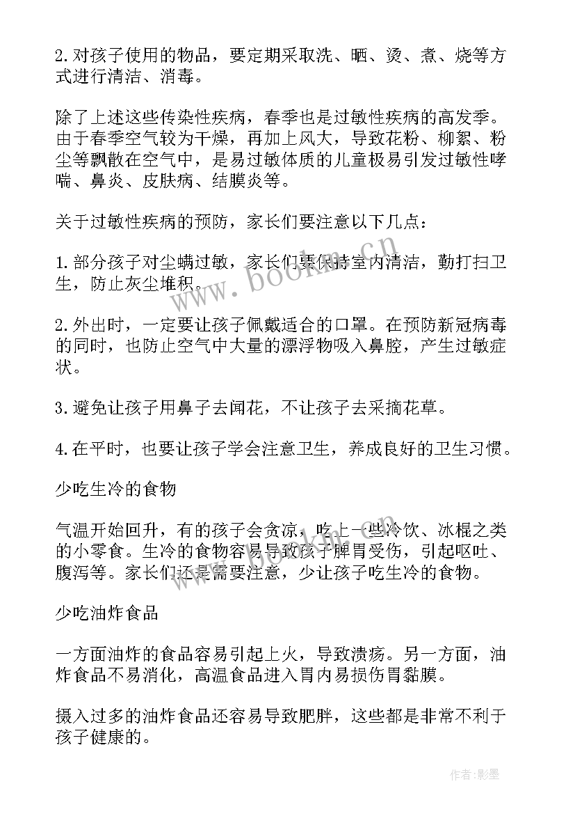 2023年幼儿园预防传染病演讲(汇总10篇)