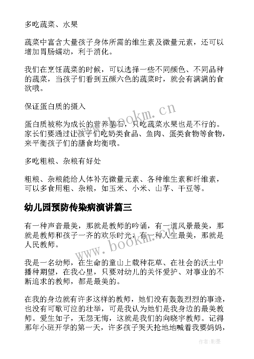 2023年幼儿园预防传染病演讲(汇总10篇)