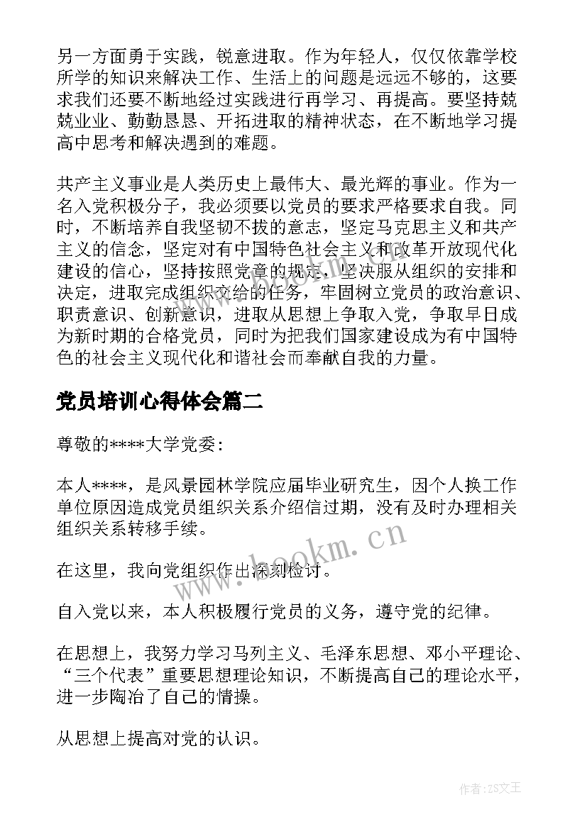 2023年党员培训心得体会 党员心得体会(实用8篇)