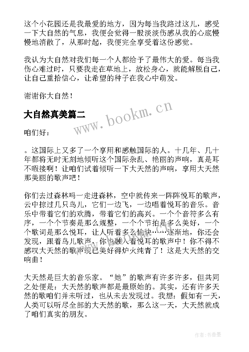 2023年大自然真美 大自然的演讲稿(通用7篇)