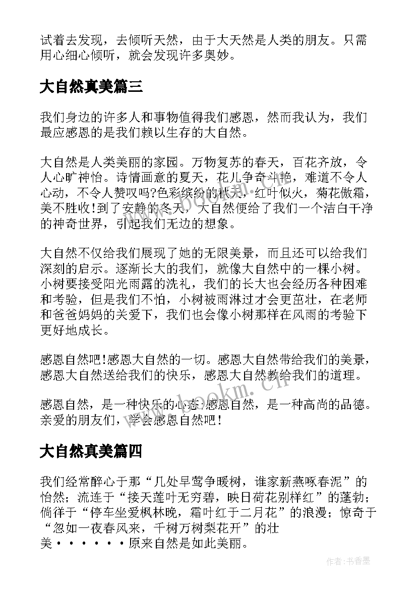 2023年大自然真美 大自然的演讲稿(通用7篇)