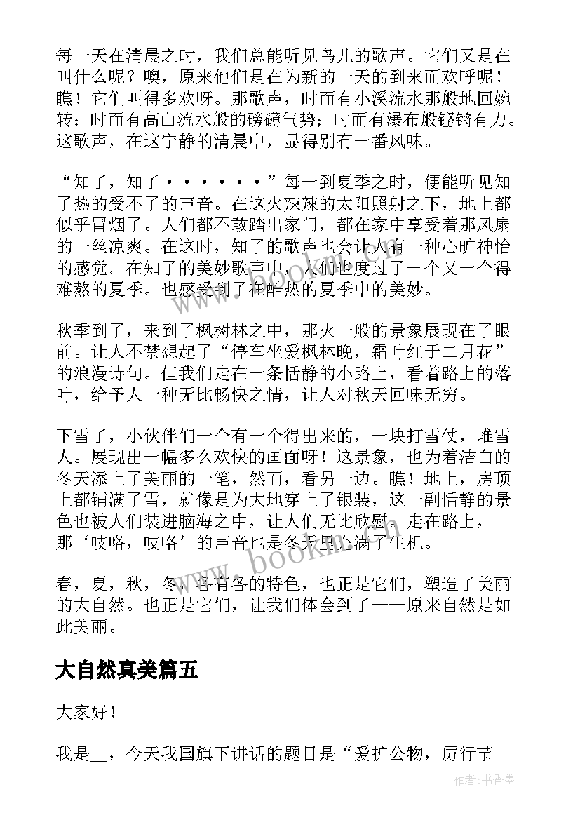 2023年大自然真美 大自然的演讲稿(通用7篇)