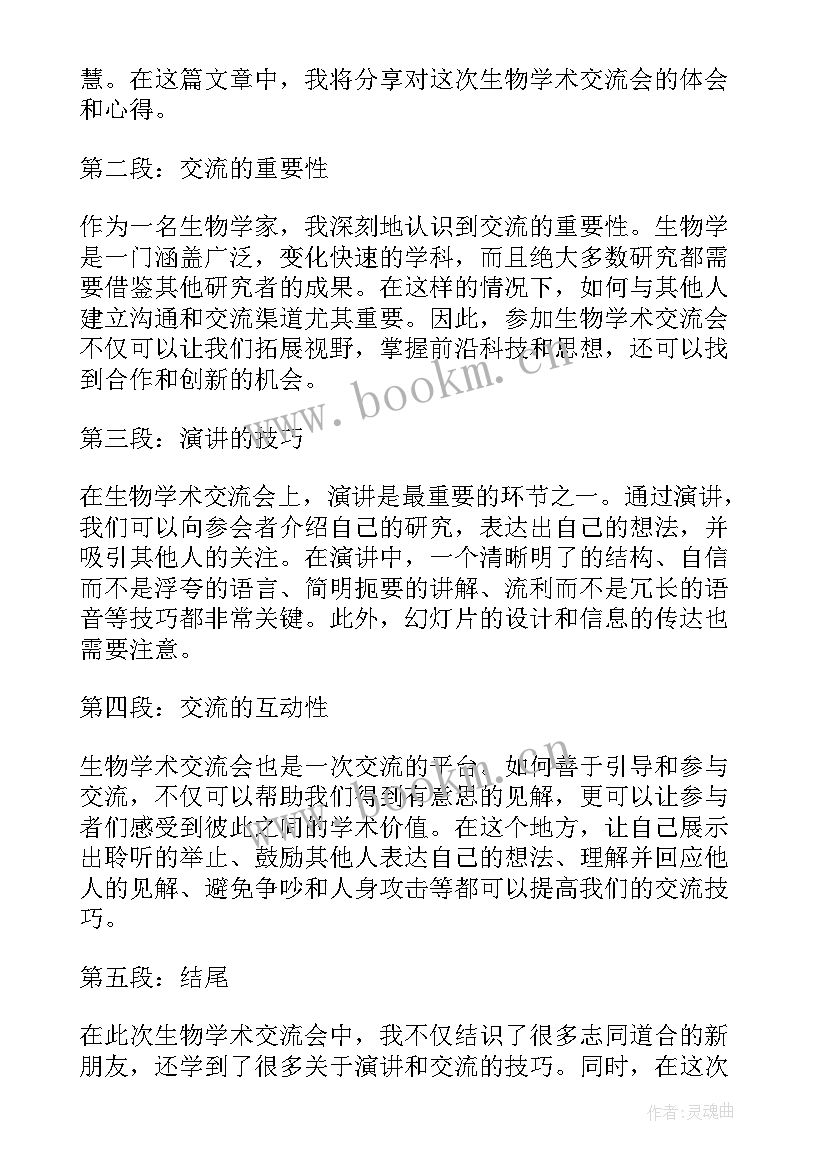 骨科学术交流会心得体会(大全5篇)