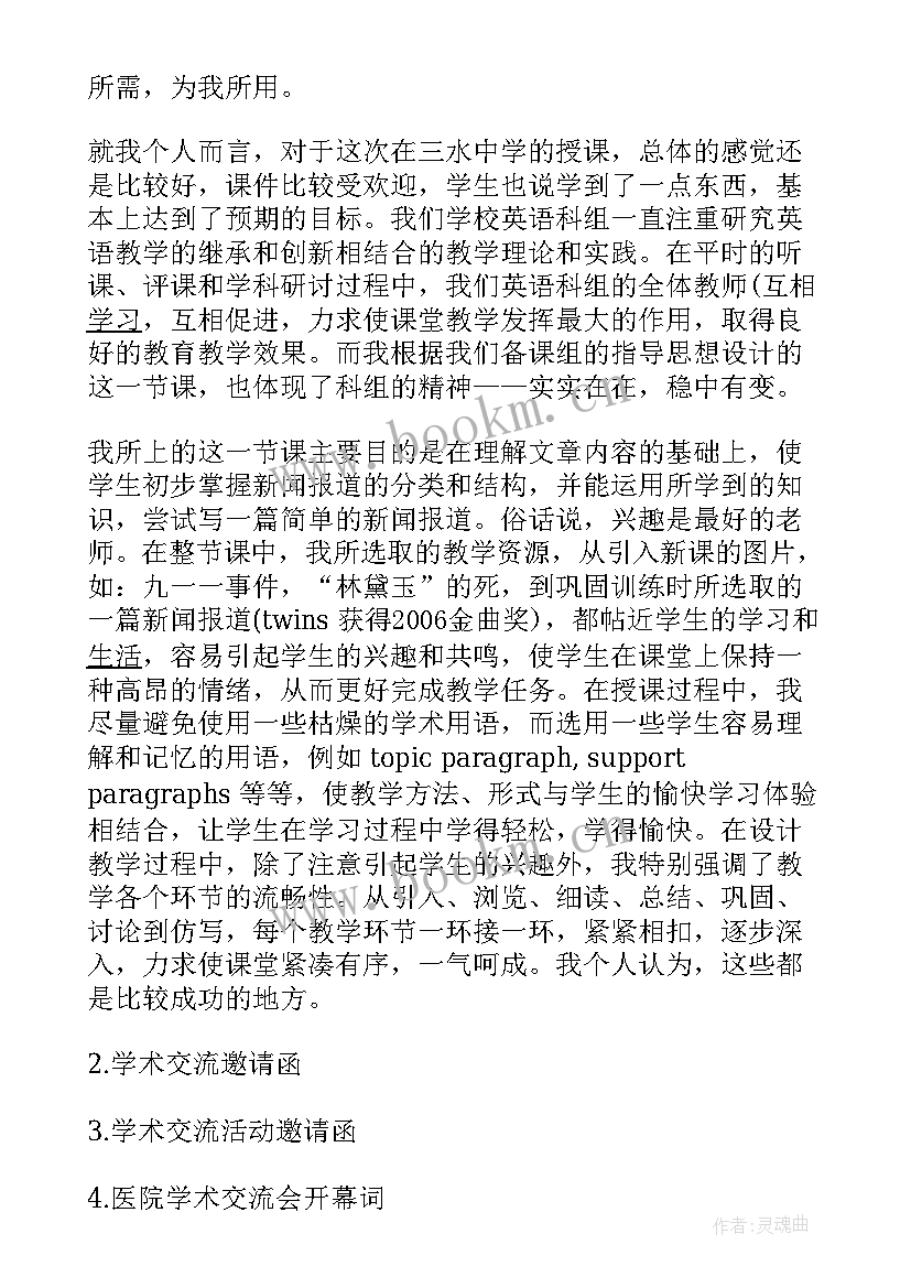 骨科学术交流会心得体会(大全5篇)