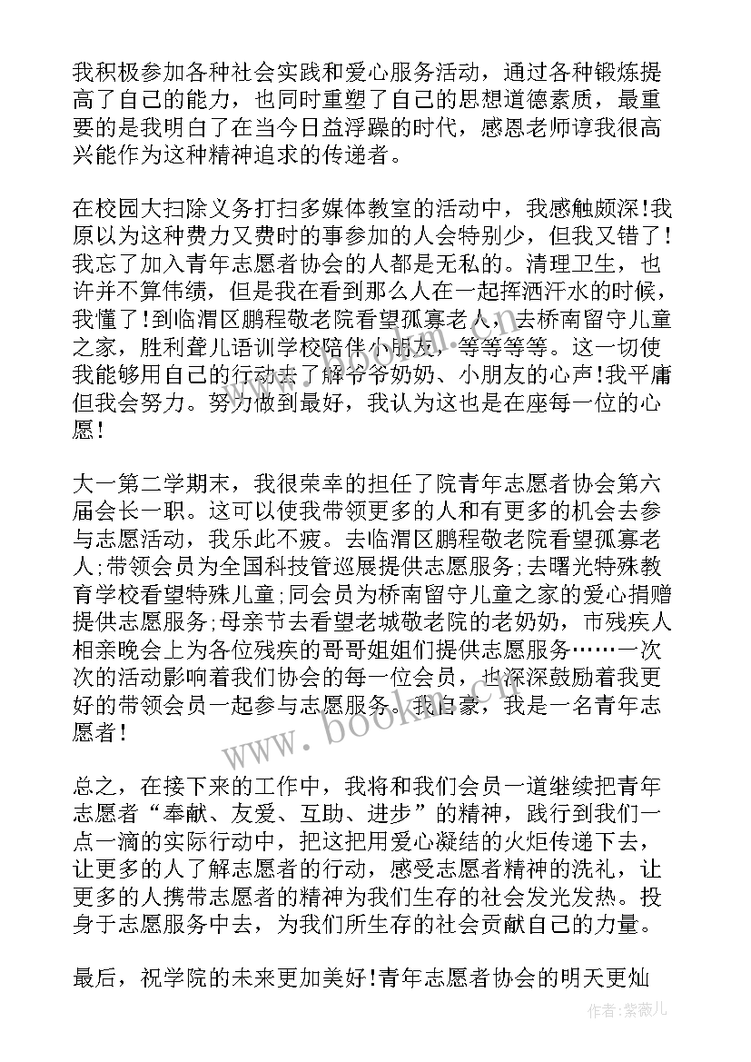 最新志愿者竞选稿演讲稿(实用10篇)