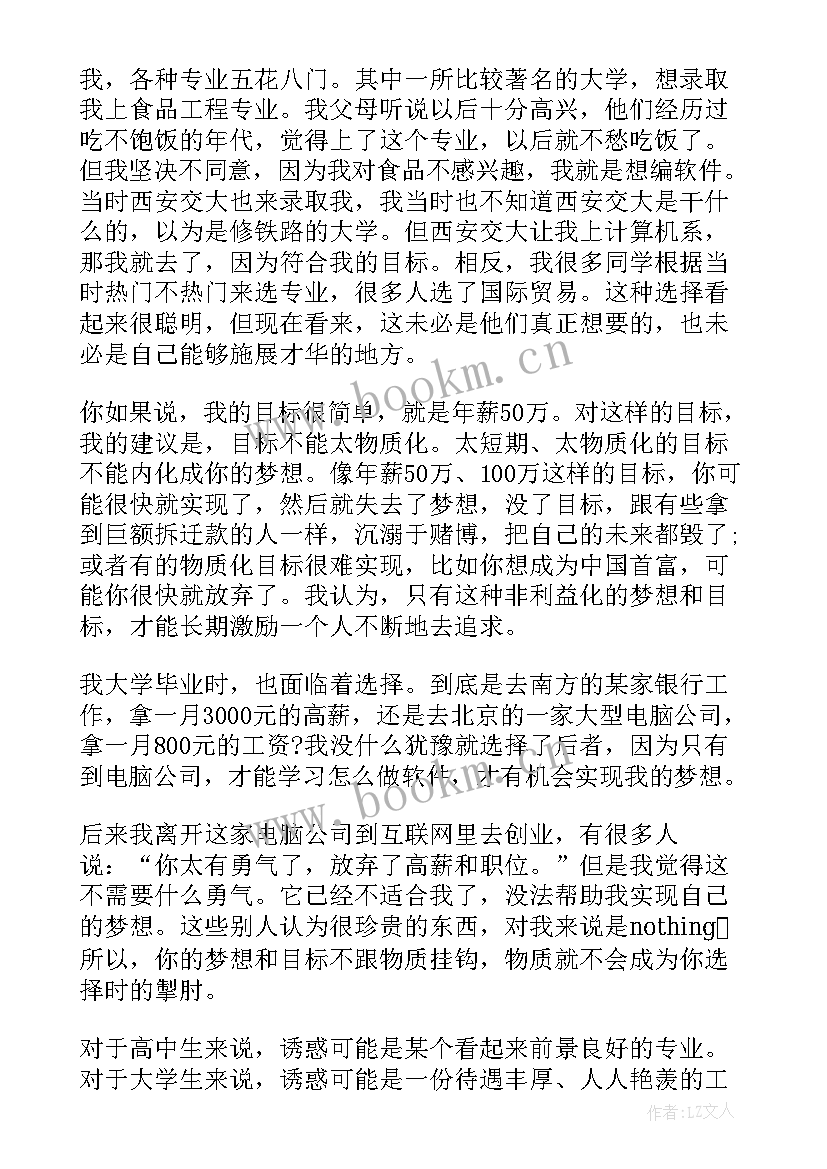 中国名人故事演讲稿(精选8篇)