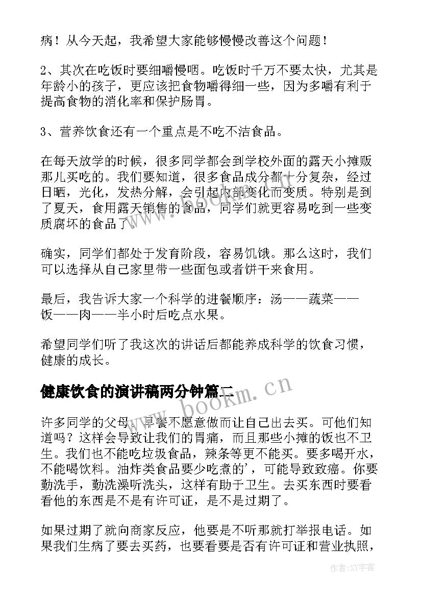 2023年健康饮食的演讲稿两分钟 健康饮食演讲稿(模板8篇)