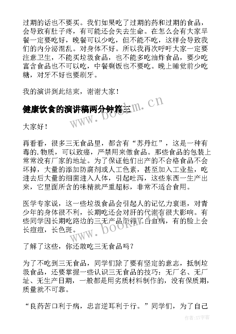 2023年健康饮食的演讲稿两分钟 健康饮食演讲稿(模板8篇)