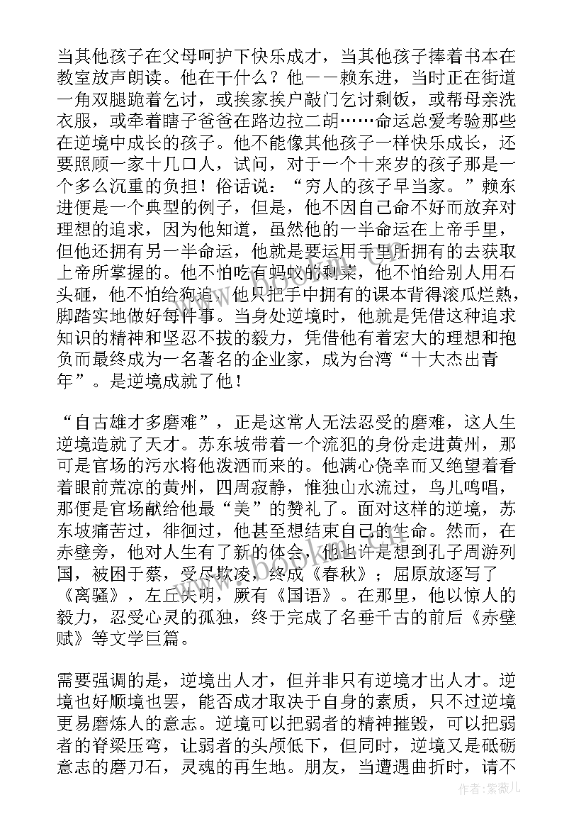 2023年逆境中生存演讲稿三分钟(优秀9篇)