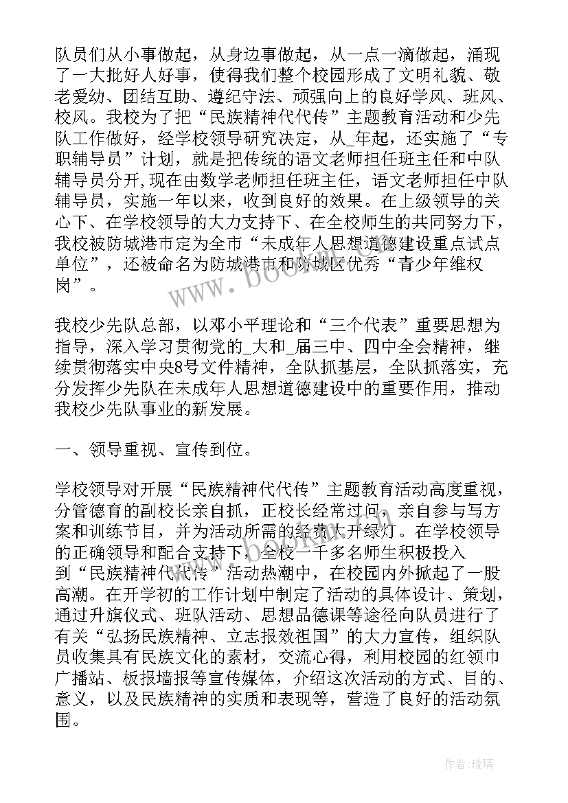 海南七届八次 第八次全国少代会个人心得体会(汇总5篇)